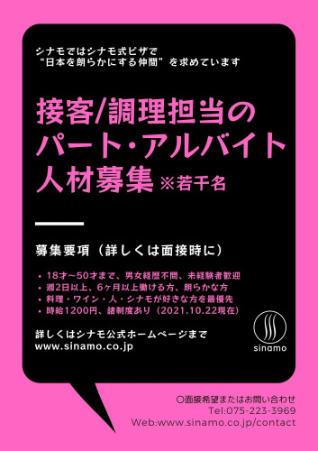 接客/調理担当のパート・アルバイト募集 ※若干名