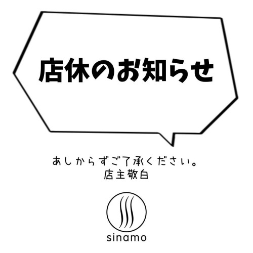 12/13(月)-14(火)は店舗点検のため終日、店休いたします