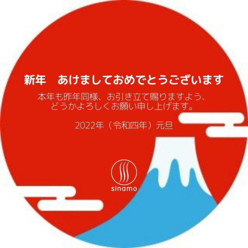 新年 あけましておめでとうございます