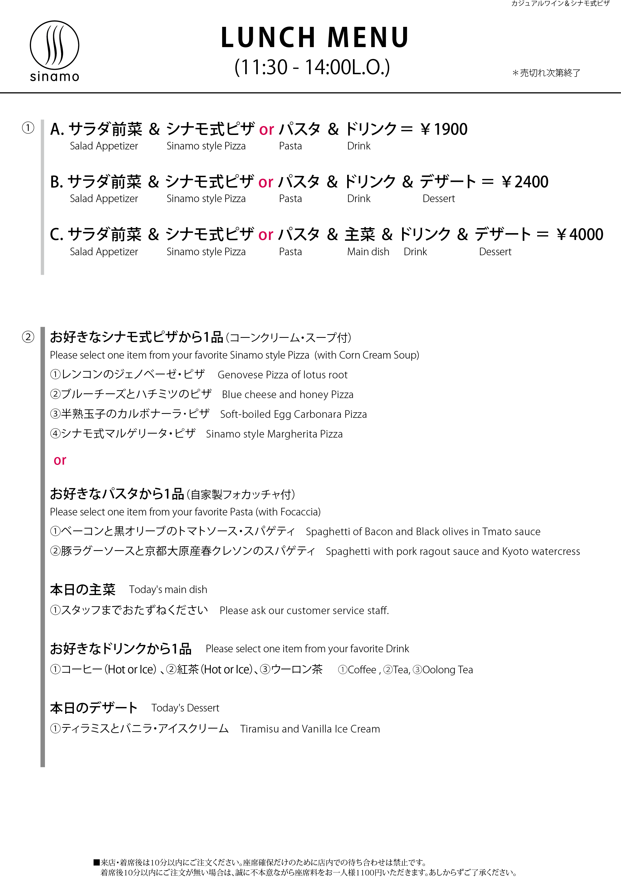 ランチ・セットメニュー(11:30-14:00 L.O.)のお知らせ