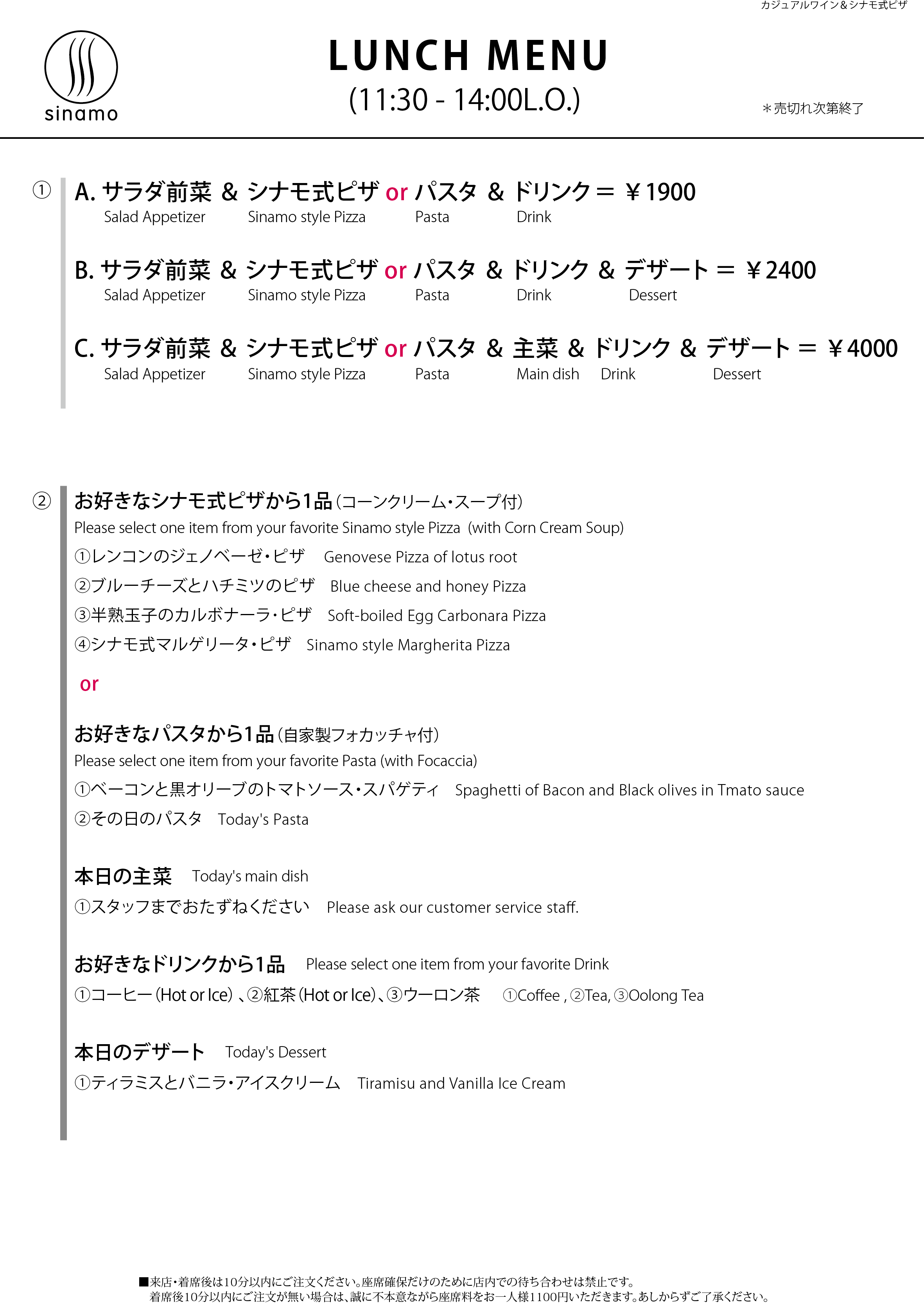 ランチ・セットメニュー(11:30-14:00 L.O.)のお知らせ