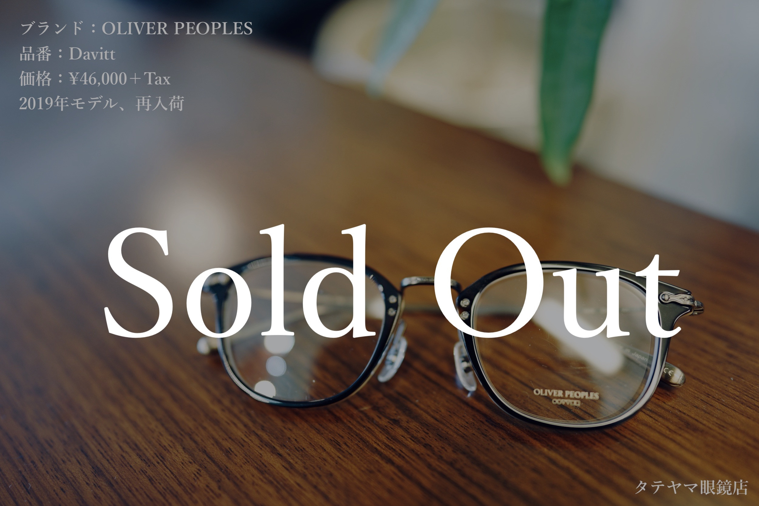 OLIVER PEOPLES(オリバーピープルズ)/ Davitt