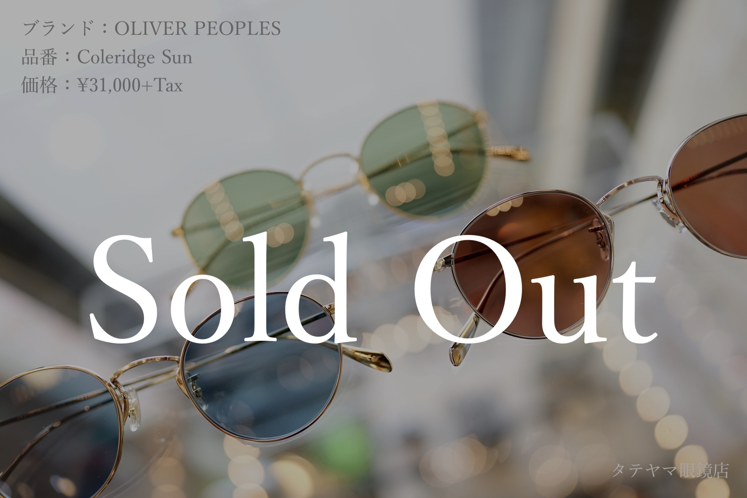 OLIVER PEOPLES(オリバーピープルズ)/Coleridge Sun OV1186S