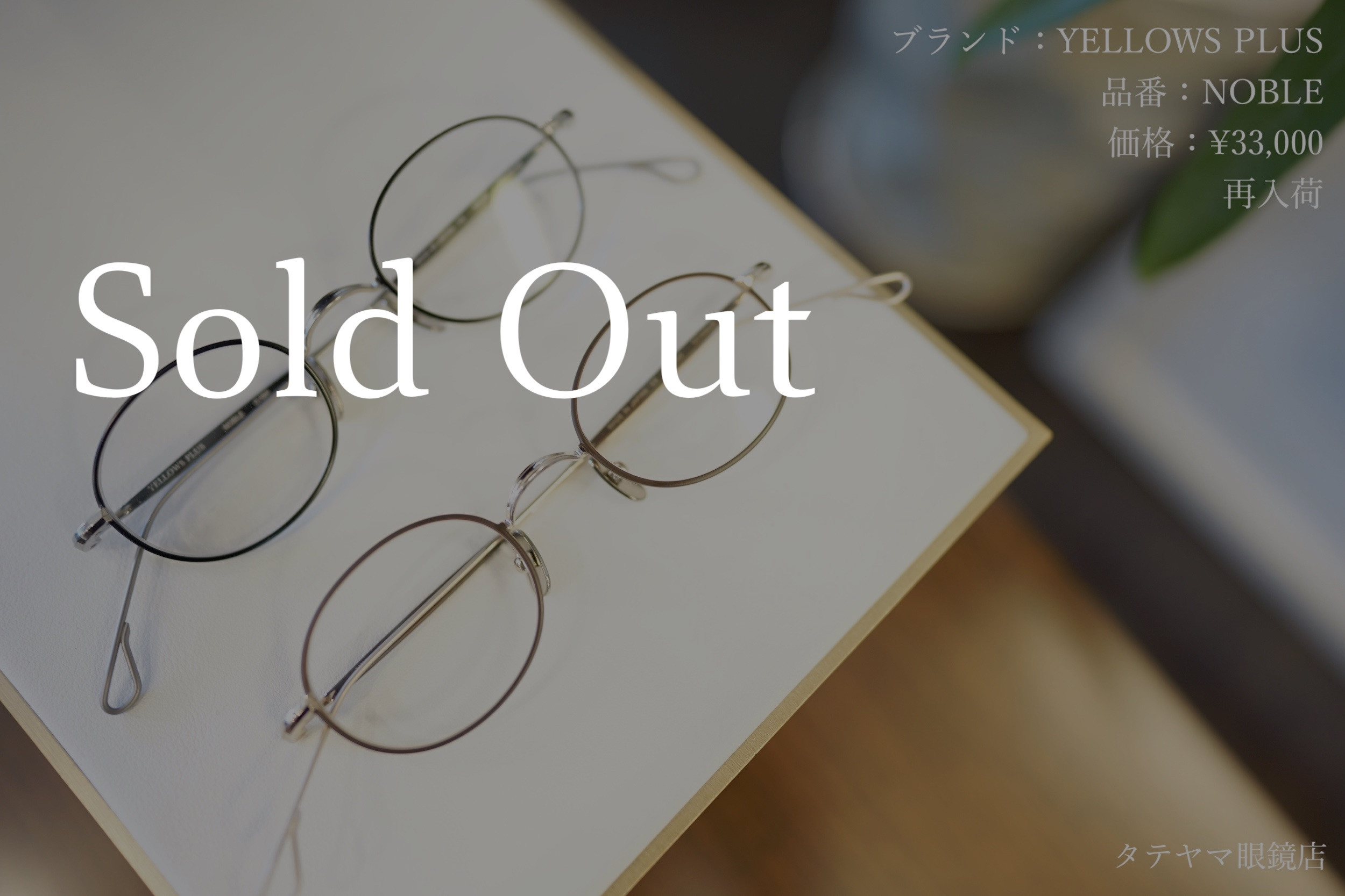 YELLOWS PLUS(イエローズプラス)/NOBLE