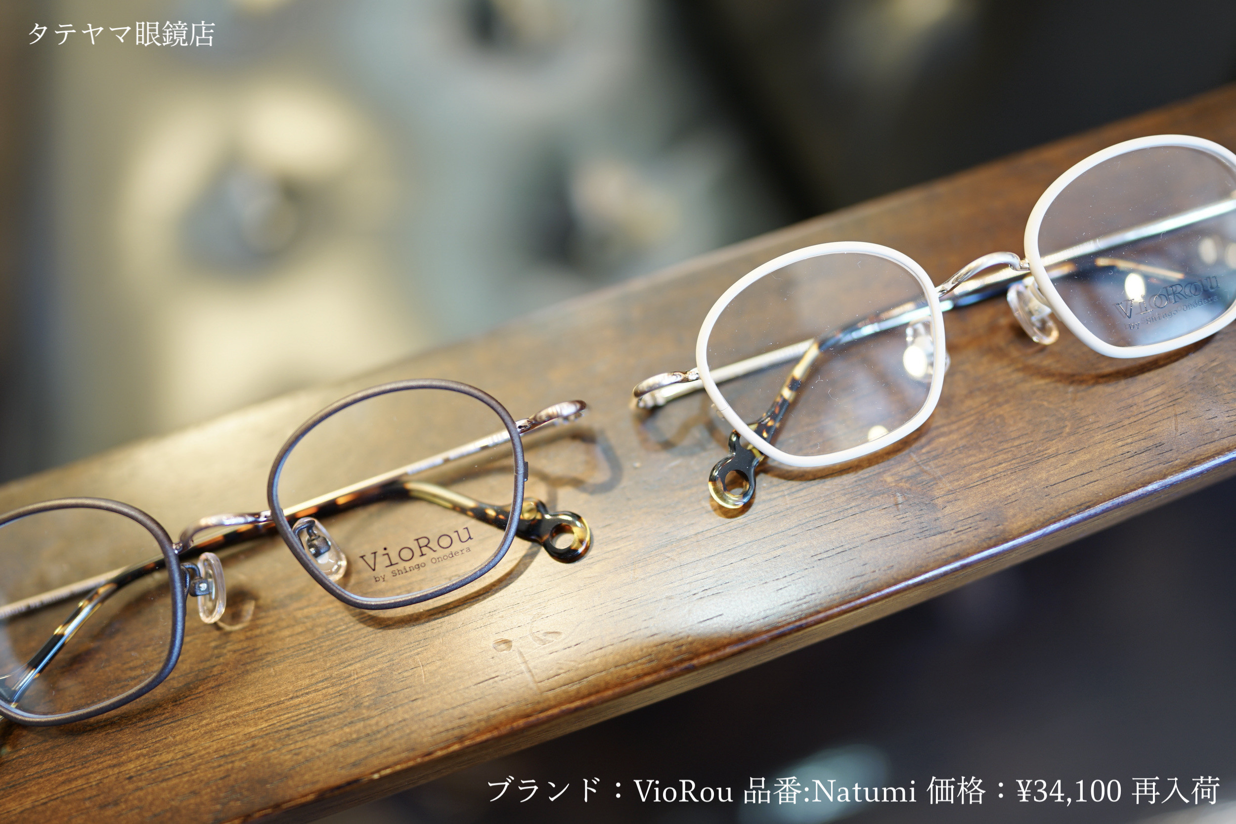 VioRou(ヴィオルー)/ Natsumi
