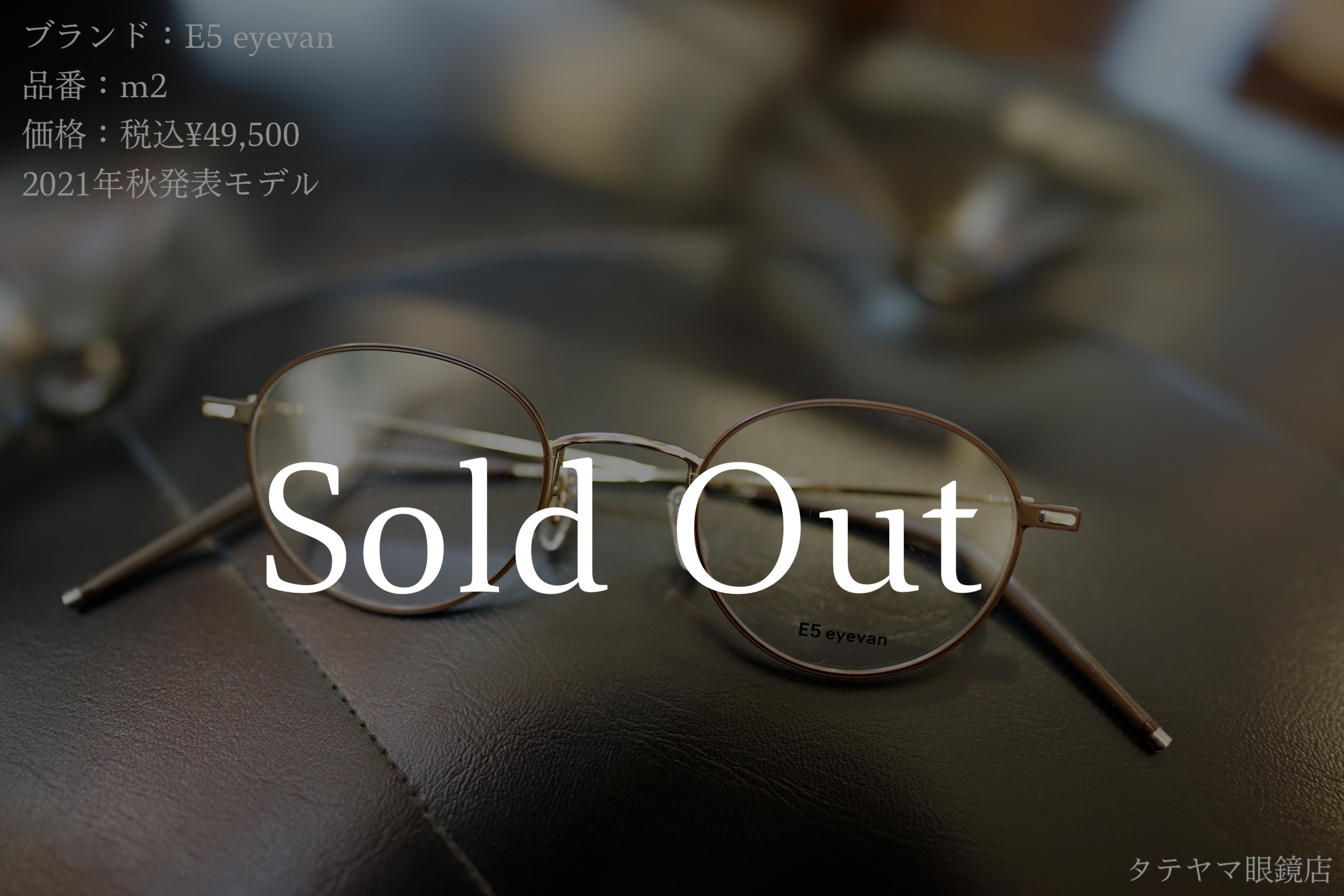 E5 eyevan(イーファイブ・アイヴァン)/M2
