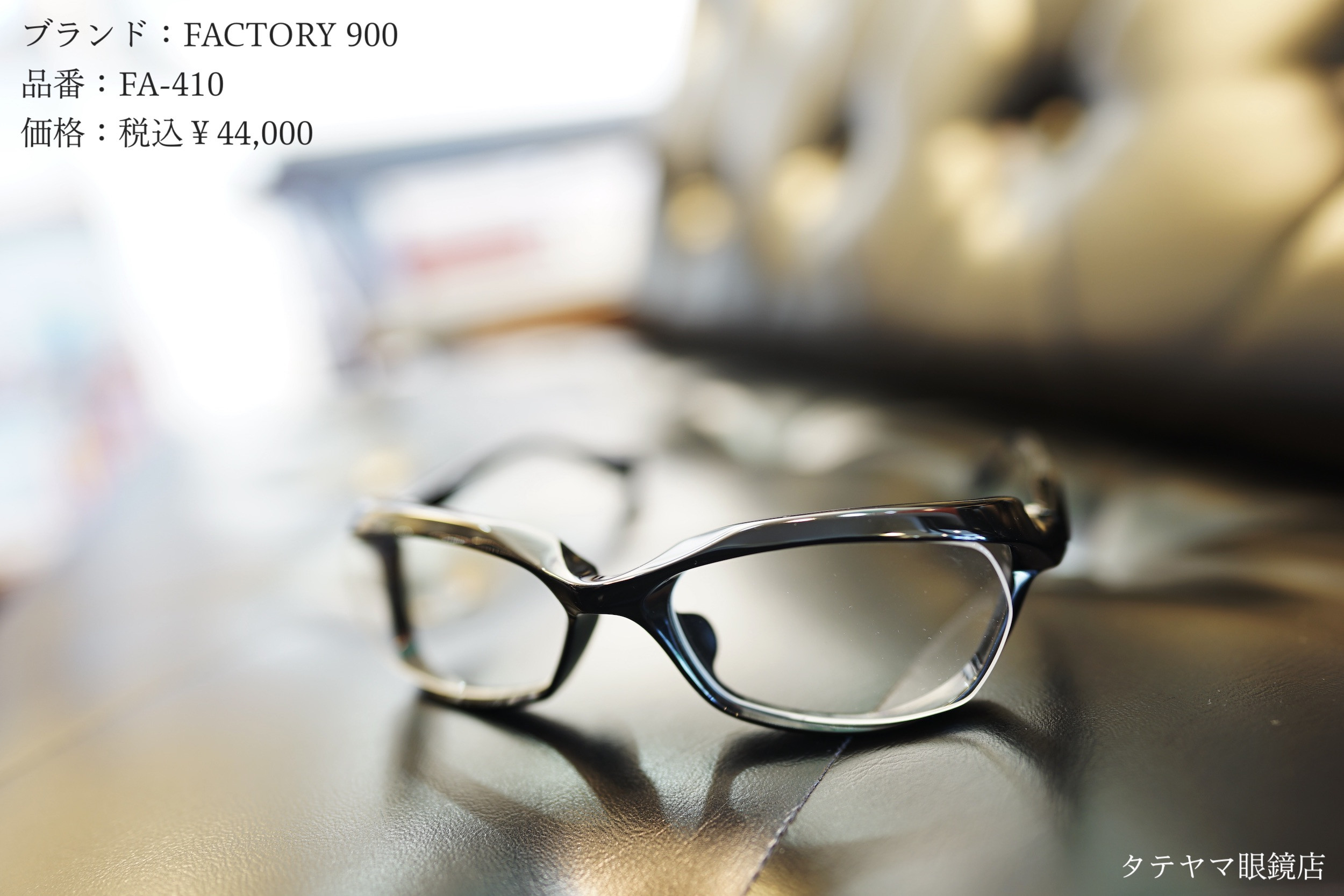 FACTORY 900(ファクトリー 900)/FA-410