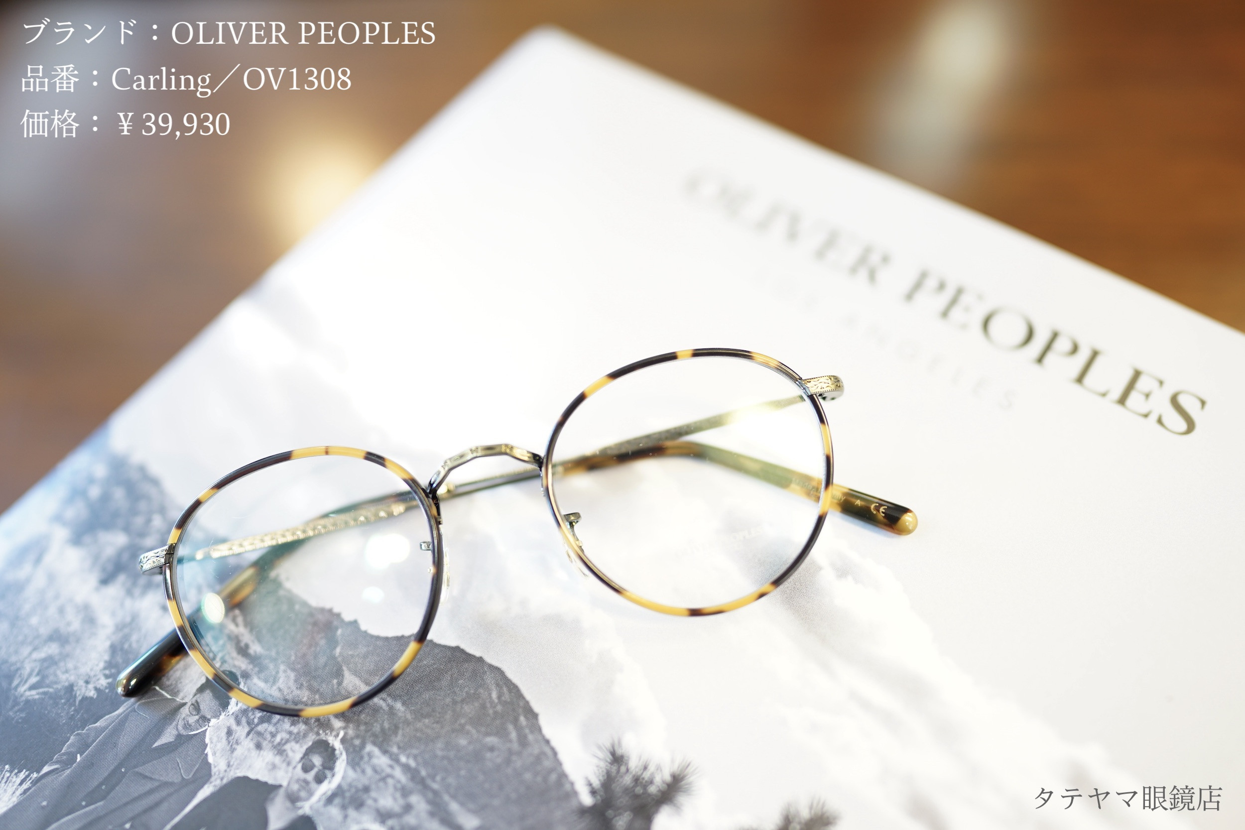 OLIVER PEOPLES(オリバーピープルズ)/Carling,OV1308