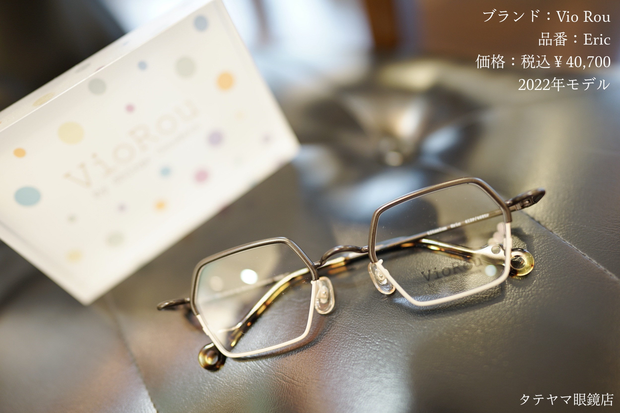 VioRou(ヴィオルー)/Eric