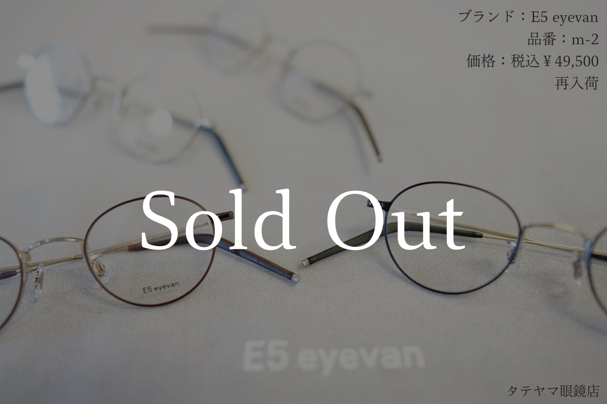 E5 eyevan(イーファイブ・アイヴァン)/m-2