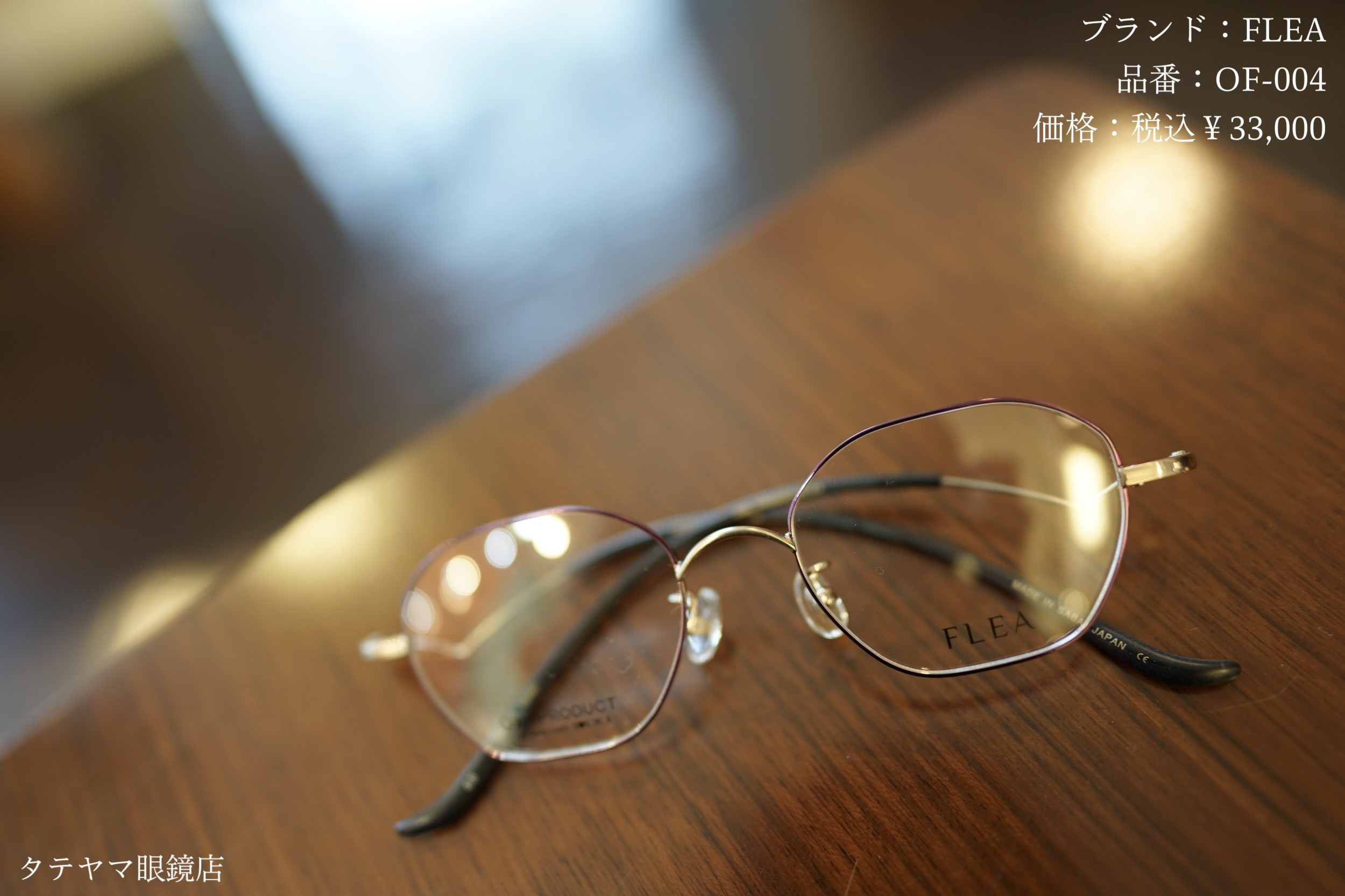 FLEA(フリー)/OF-004