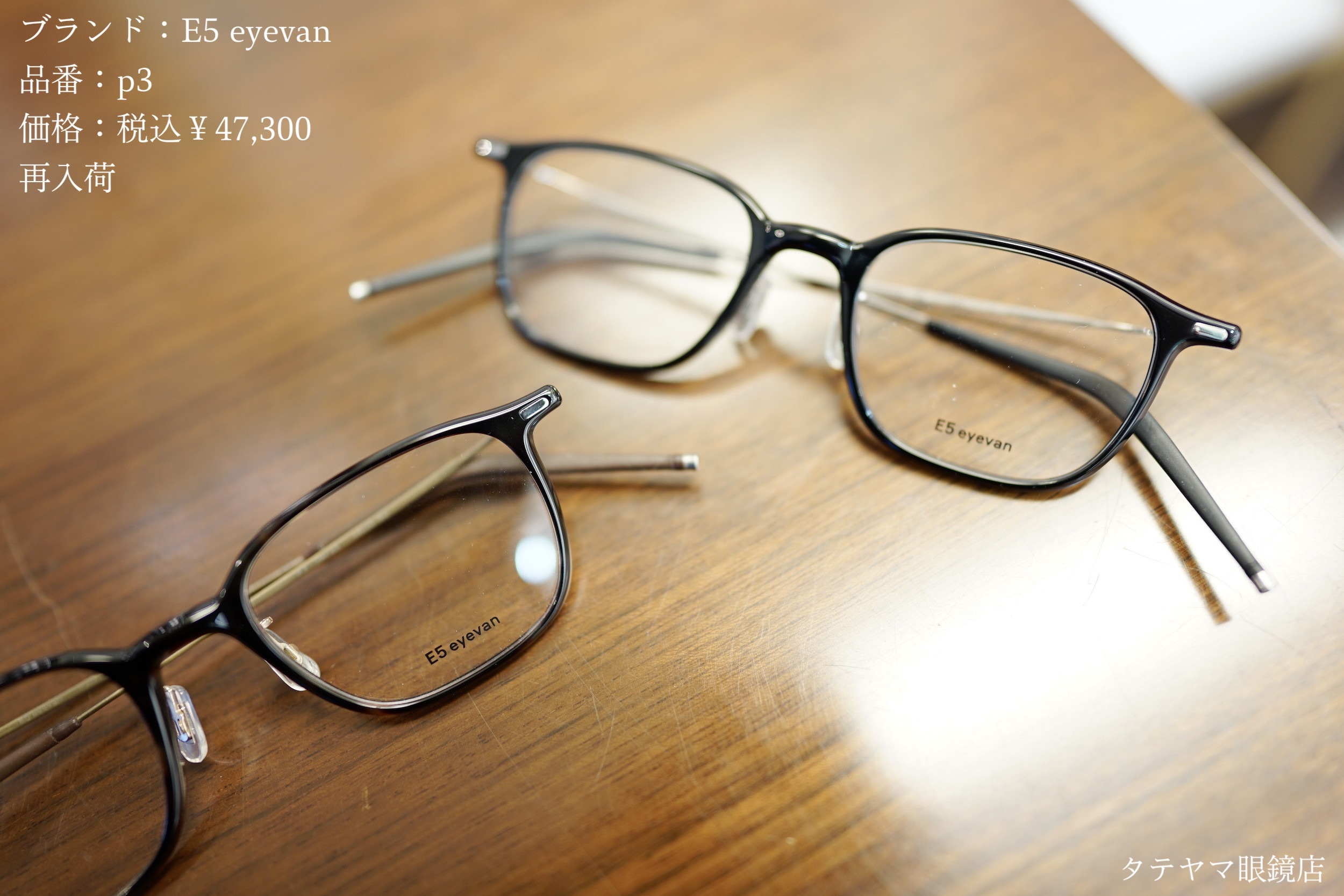 E5 eyevan(イーファイブ・アイヴァン)/P-3