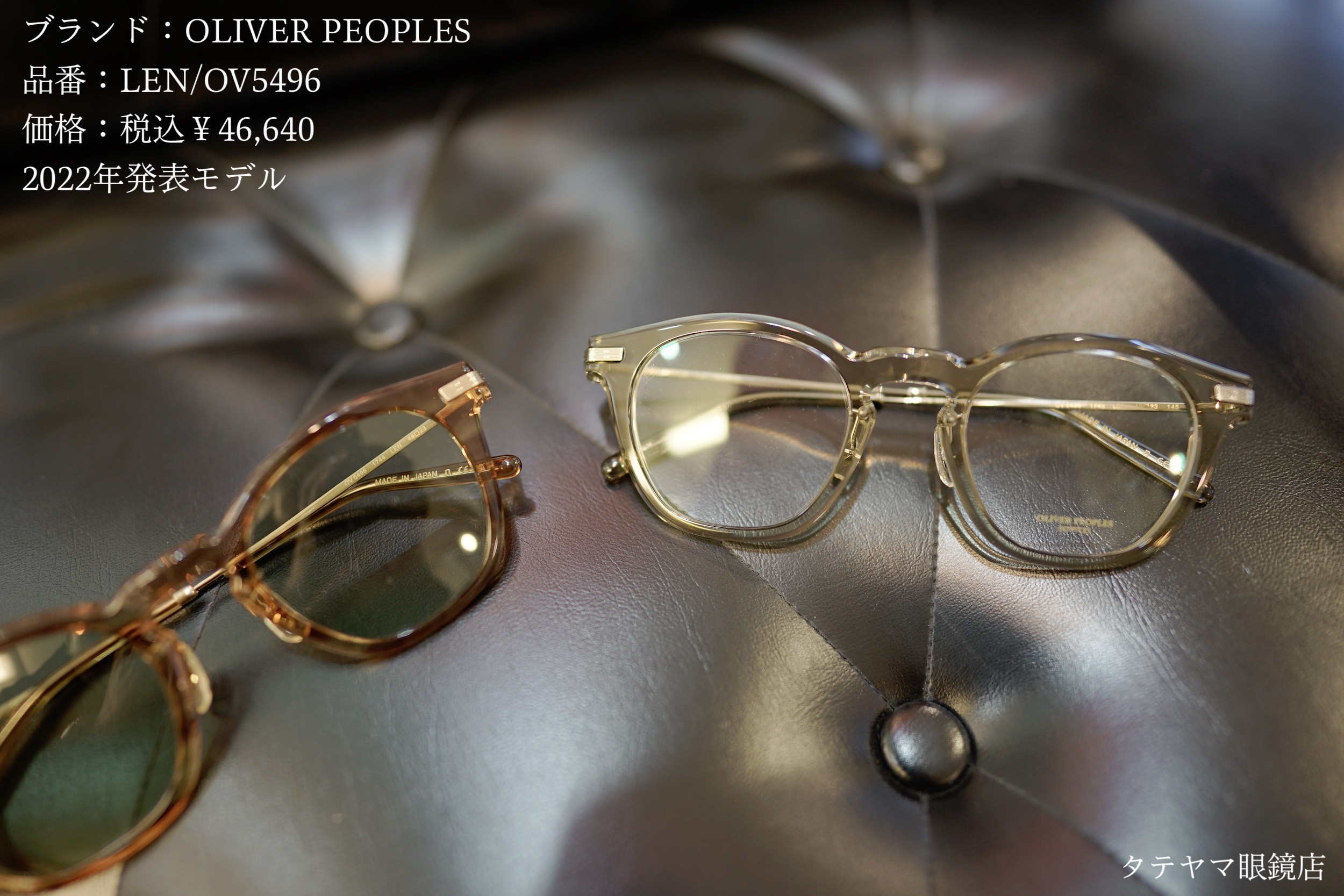 OLIVER PEOPLES(オリバーピープルズ)/LEN,OV5496