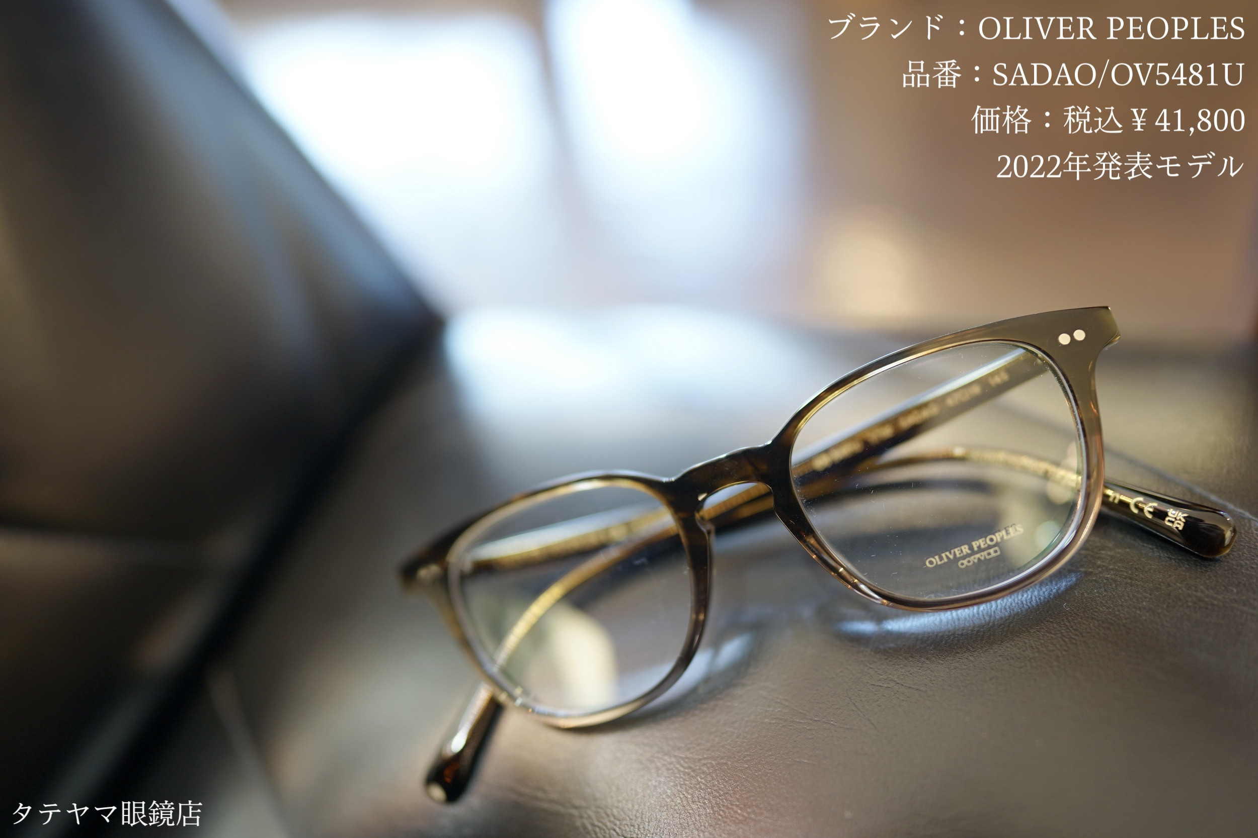 OLIVER PEOPLES(オリバーピープルズ)/SADAO,OV5481U