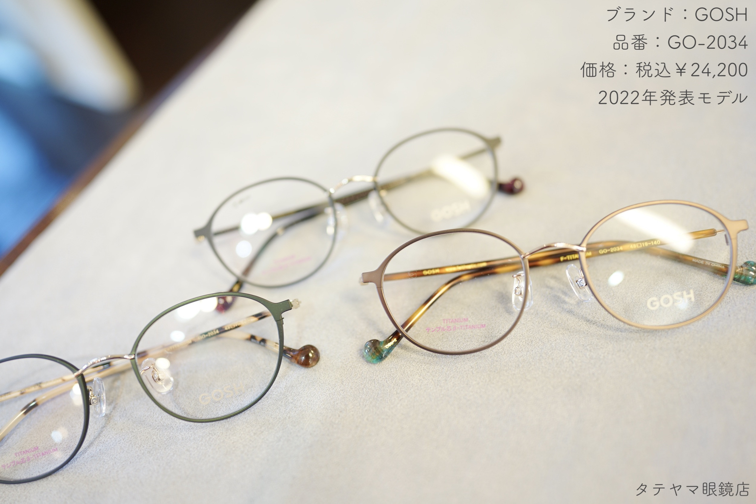 GOSH(ゴッシュ)/GO-2034