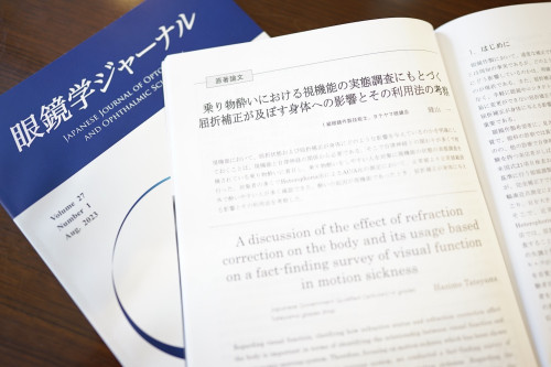 日本眼鏡学会の学会ジャーナルに私の執筆した論文が掲載されました。