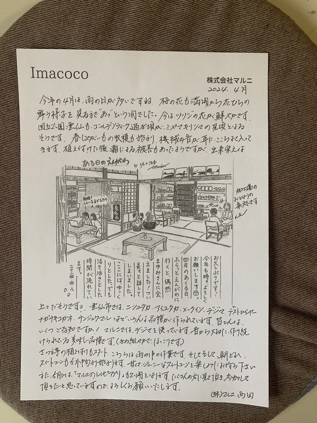 「Imacoco」配布中