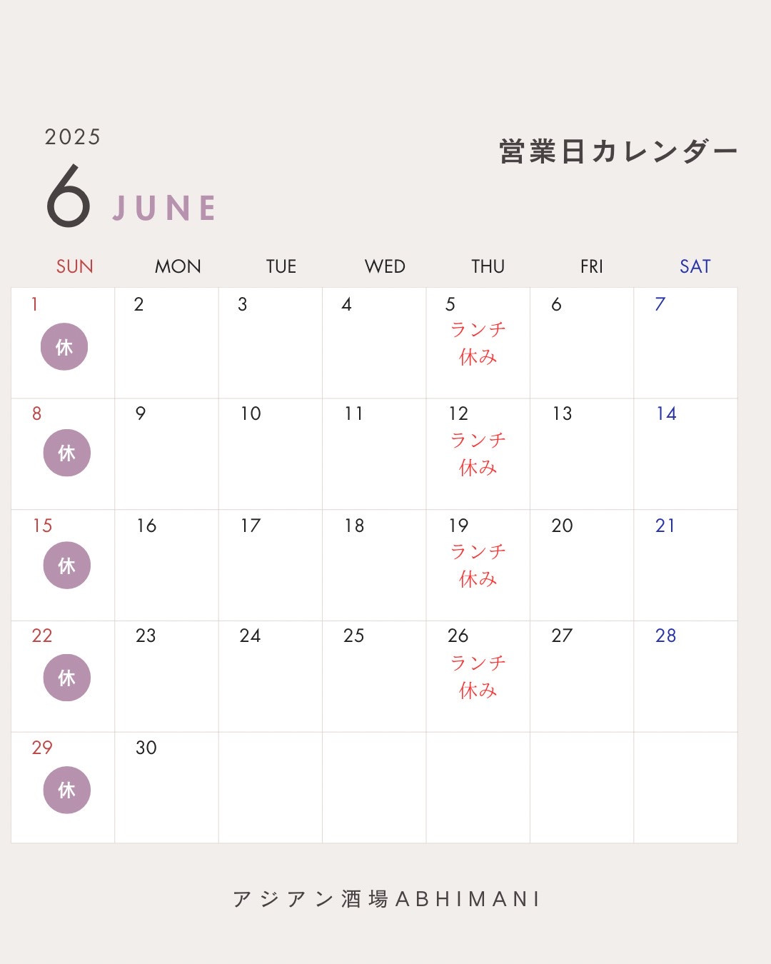 6月営業のお知らせ