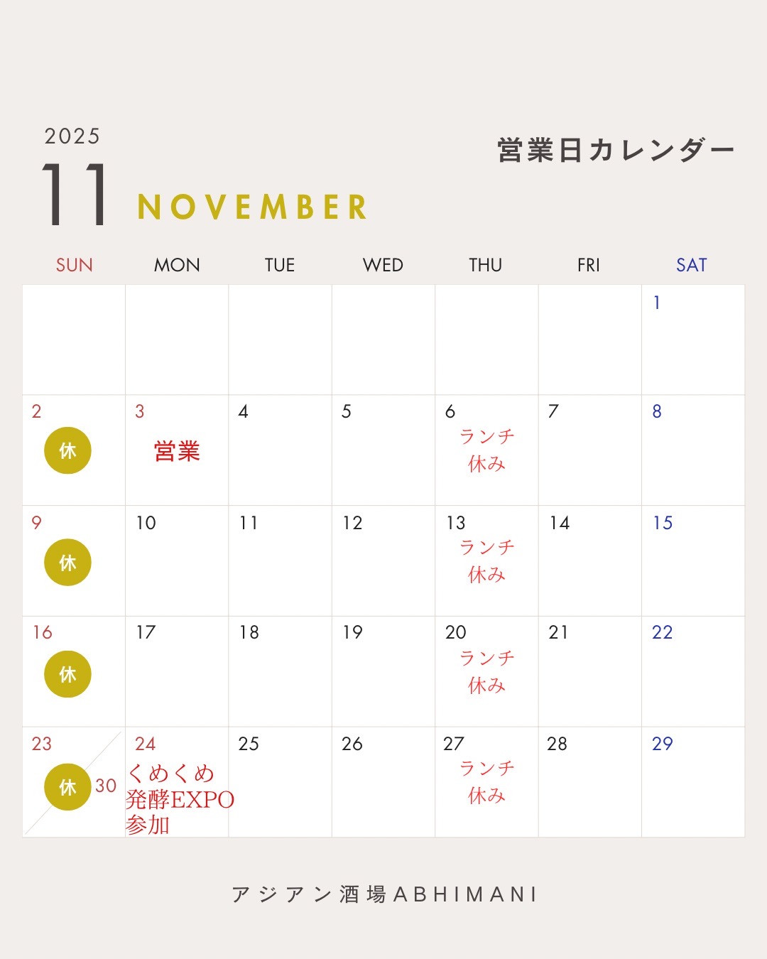 11月営業のお知らせ