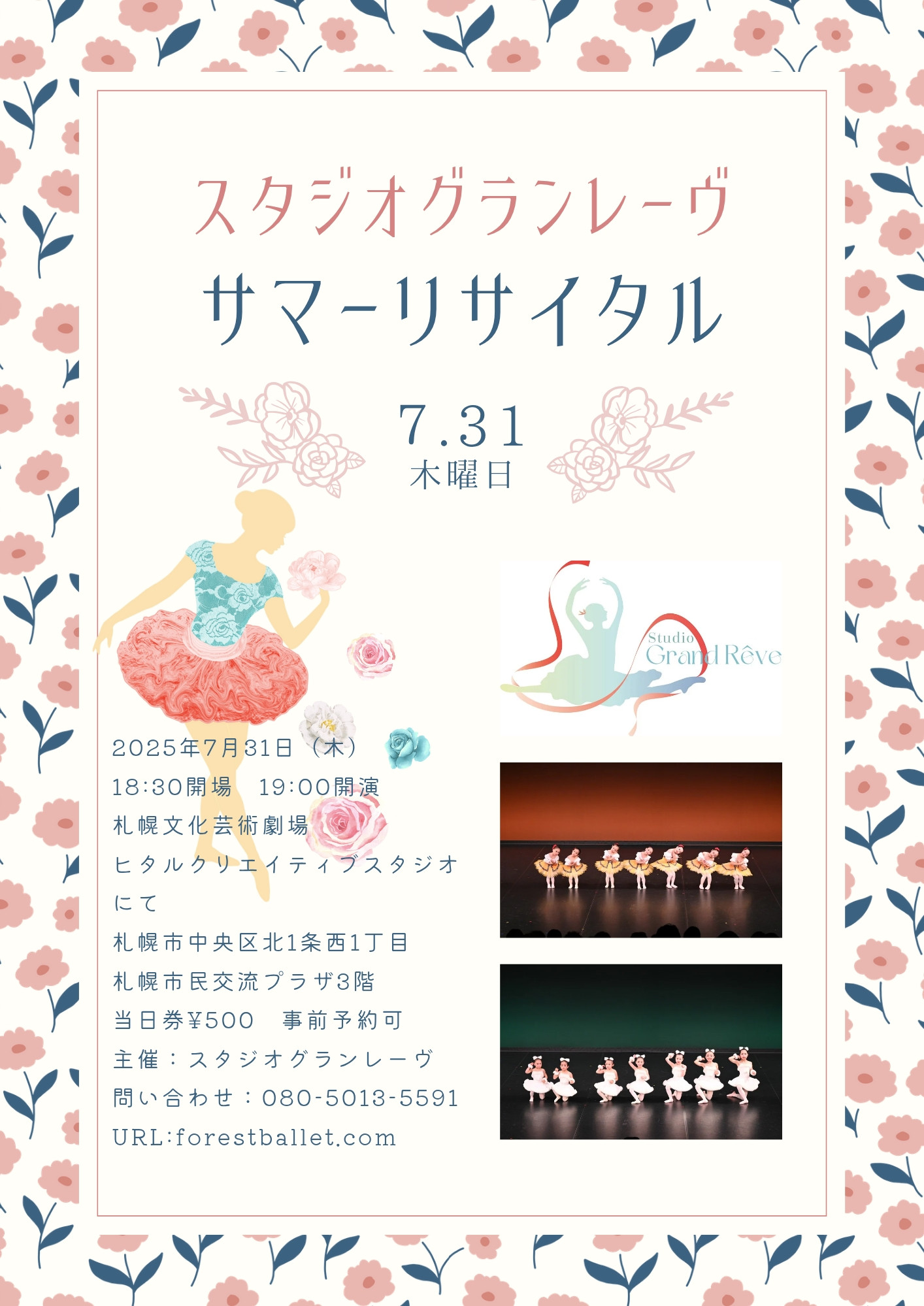 ✨当教室バレエサマーリサイタル✨