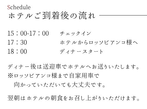穂高ビューホテル様に宿泊される方向けのプランが出来ました。