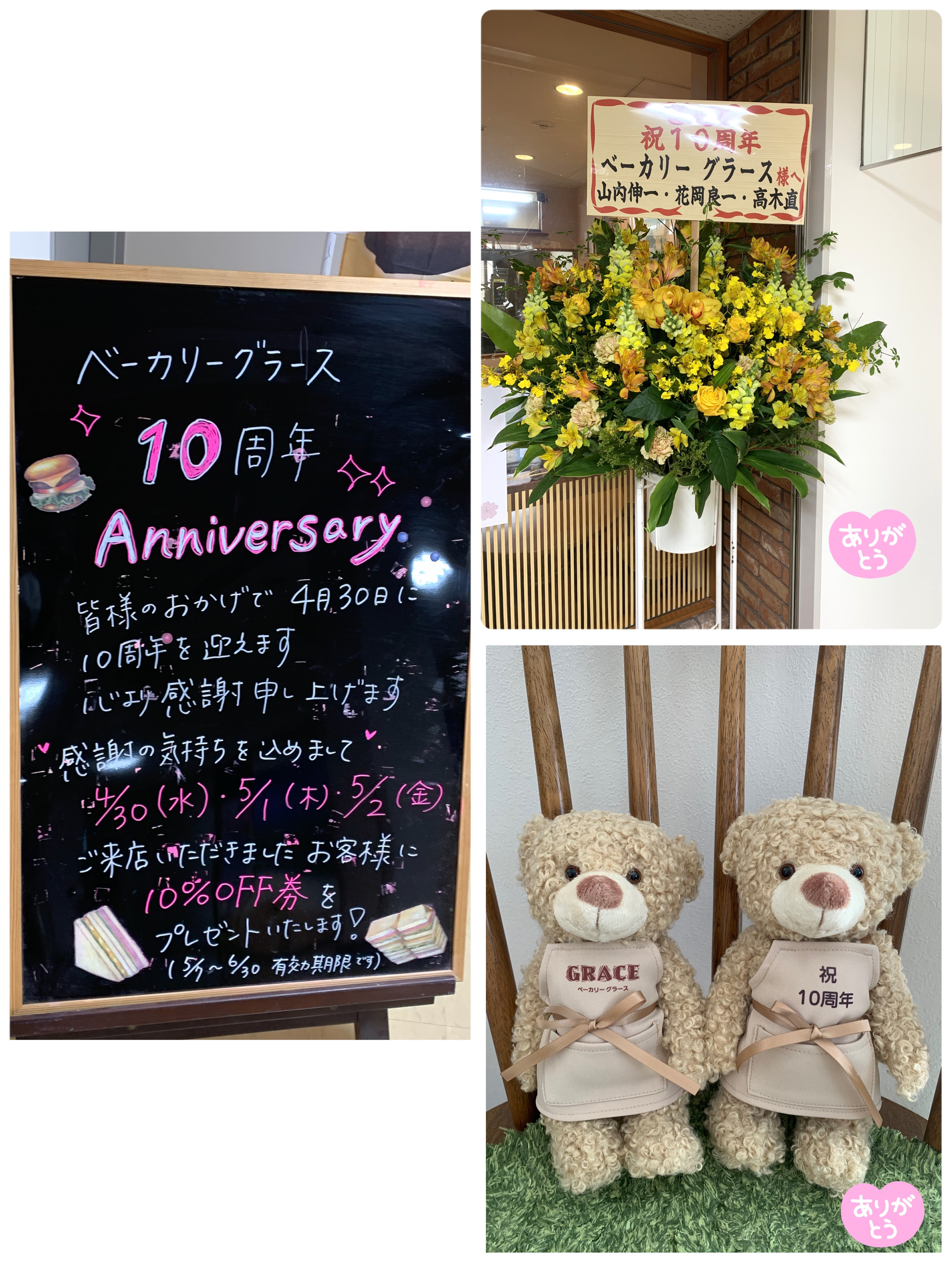 10周年を迎えます!!