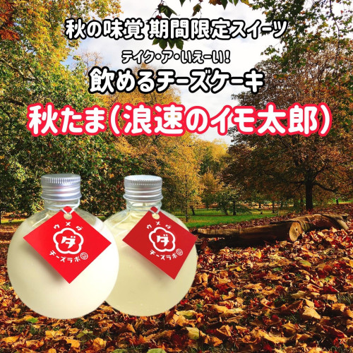 秋の味覚 第二弾 期間限定スイーツ発売のお知らせ
