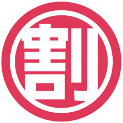 20歳以下割引