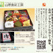 鶴ヶ城サムライ弁当(冬バージョン)