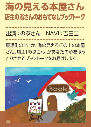 海の見える本屋さん 臨時休業について