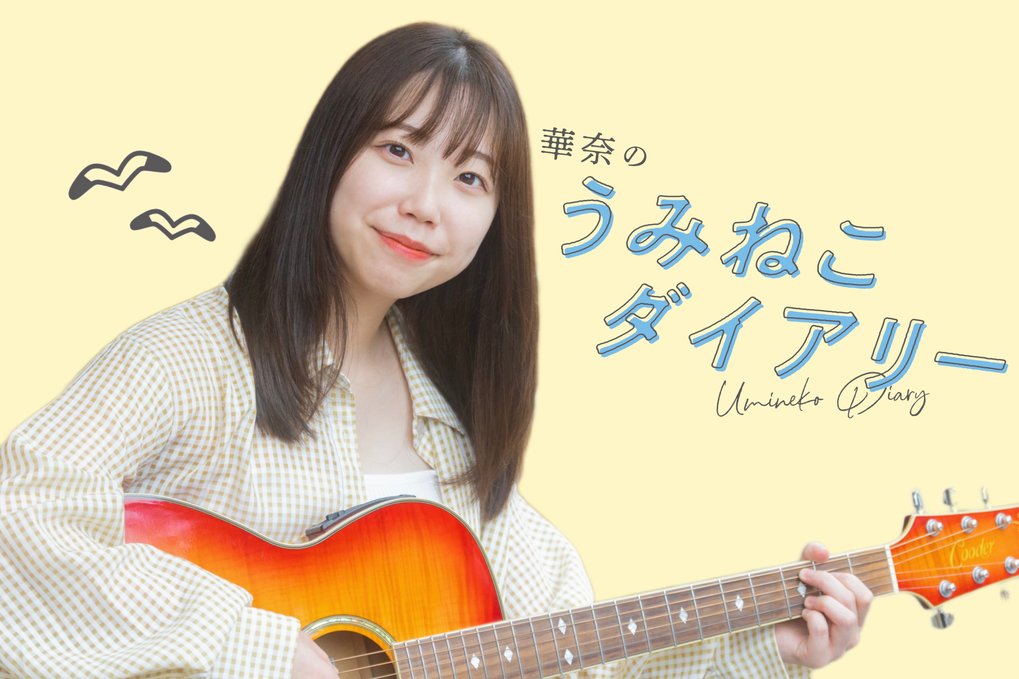 華奈ちゃん.jpg