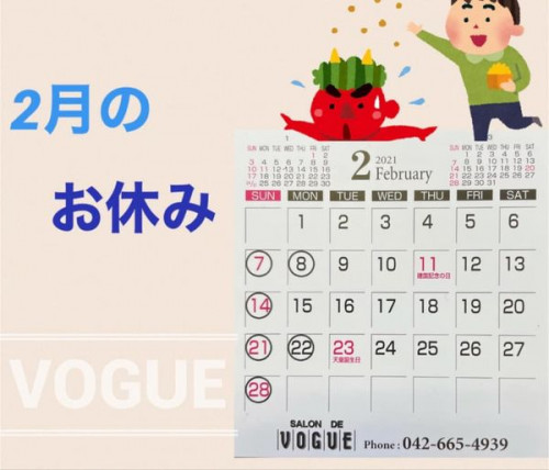 2月のお休み