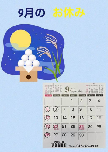 9月のお休み