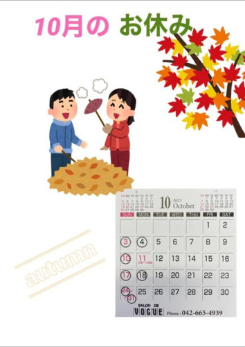 10月のお休み