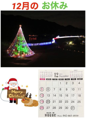 12月のお休み