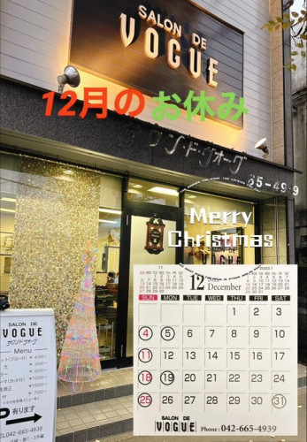 12月のお休み
