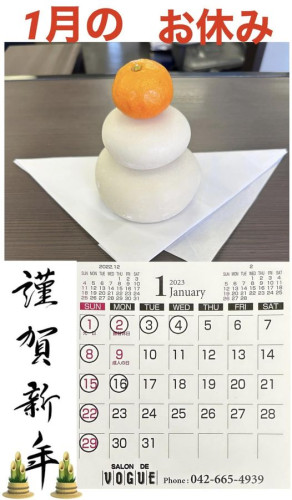 2023年1月のお休み