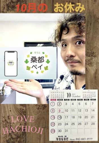 2023年10月のお休み