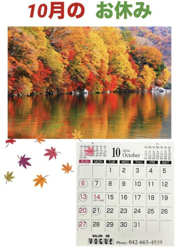 2024年10月のお休み
