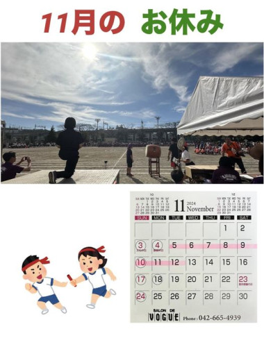 2024年11月のお休み