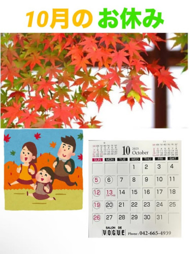 2025年10月のお休み