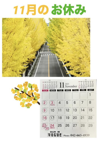 2025年11月のお休み