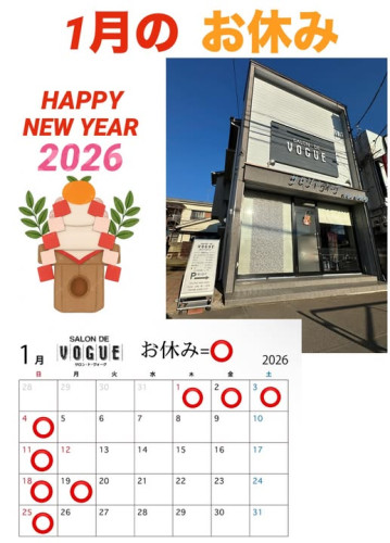 2026年1月のお休み
