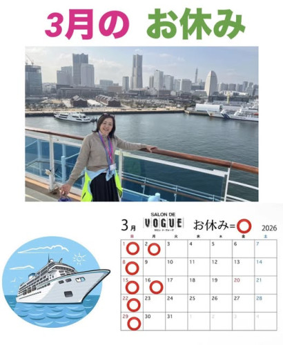 2026年3月のお休み