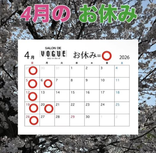 2026年4月のお休み