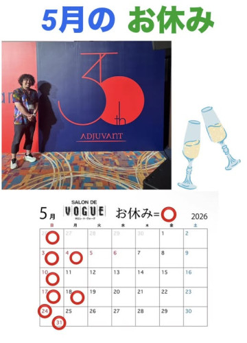 2026年5月のお休み