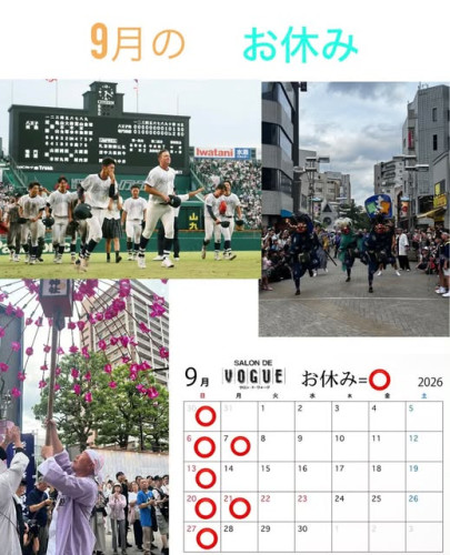 2026年9月のお休み