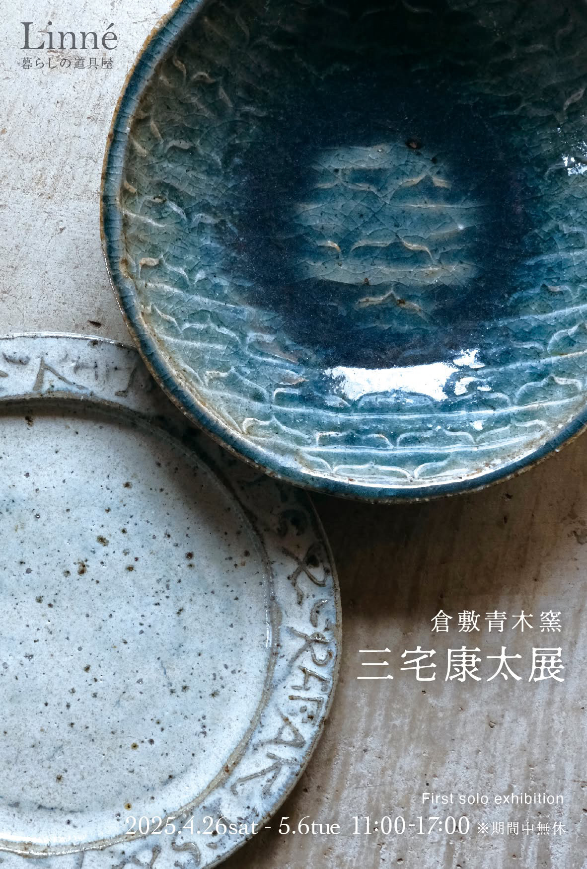 5月のお知らせ