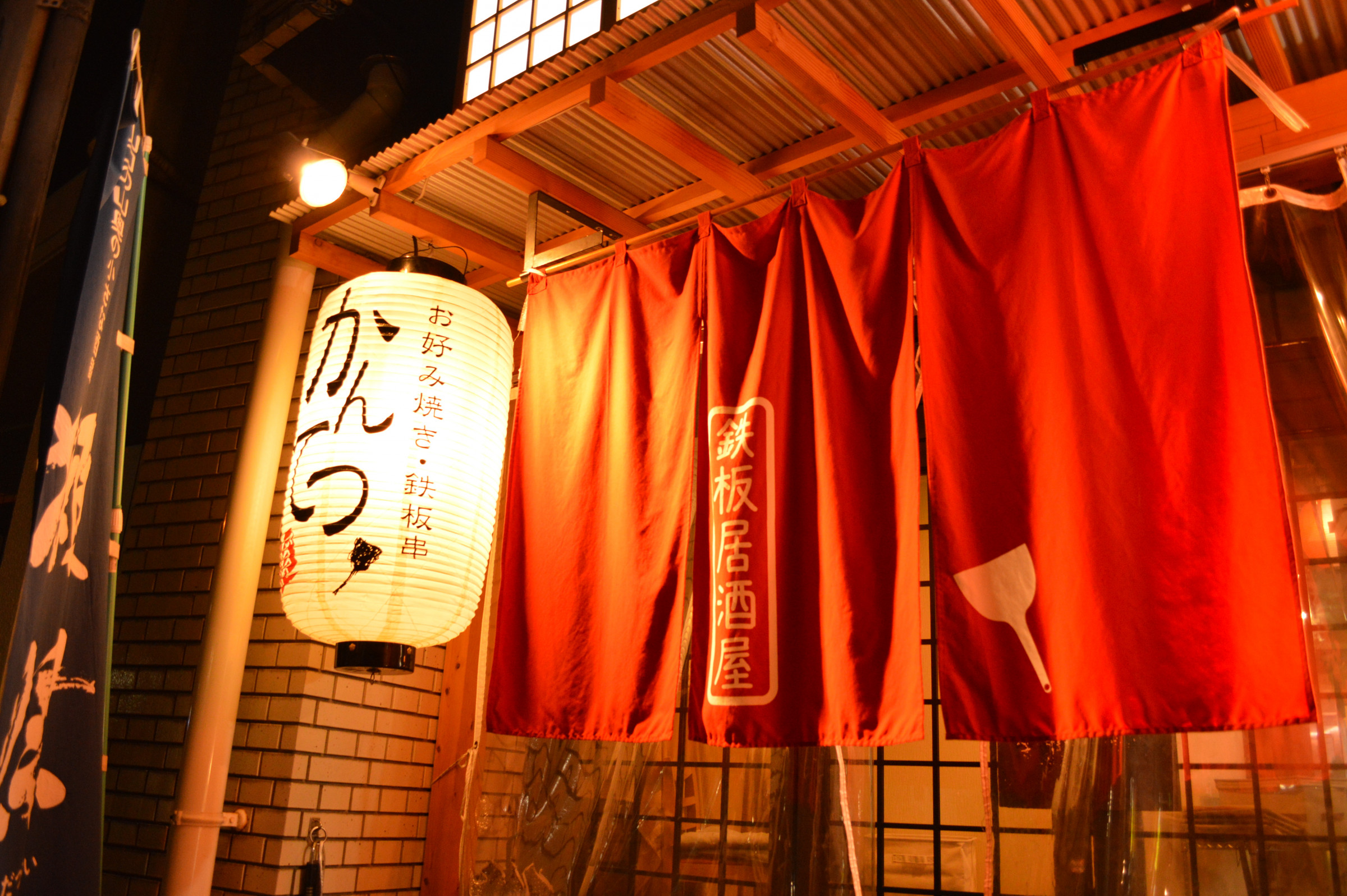 ☆ お好み焼き・鉄板串／鉄板居酒屋 かんてつ【KANTETSU】京橋店のホームページへようこそ ☆
