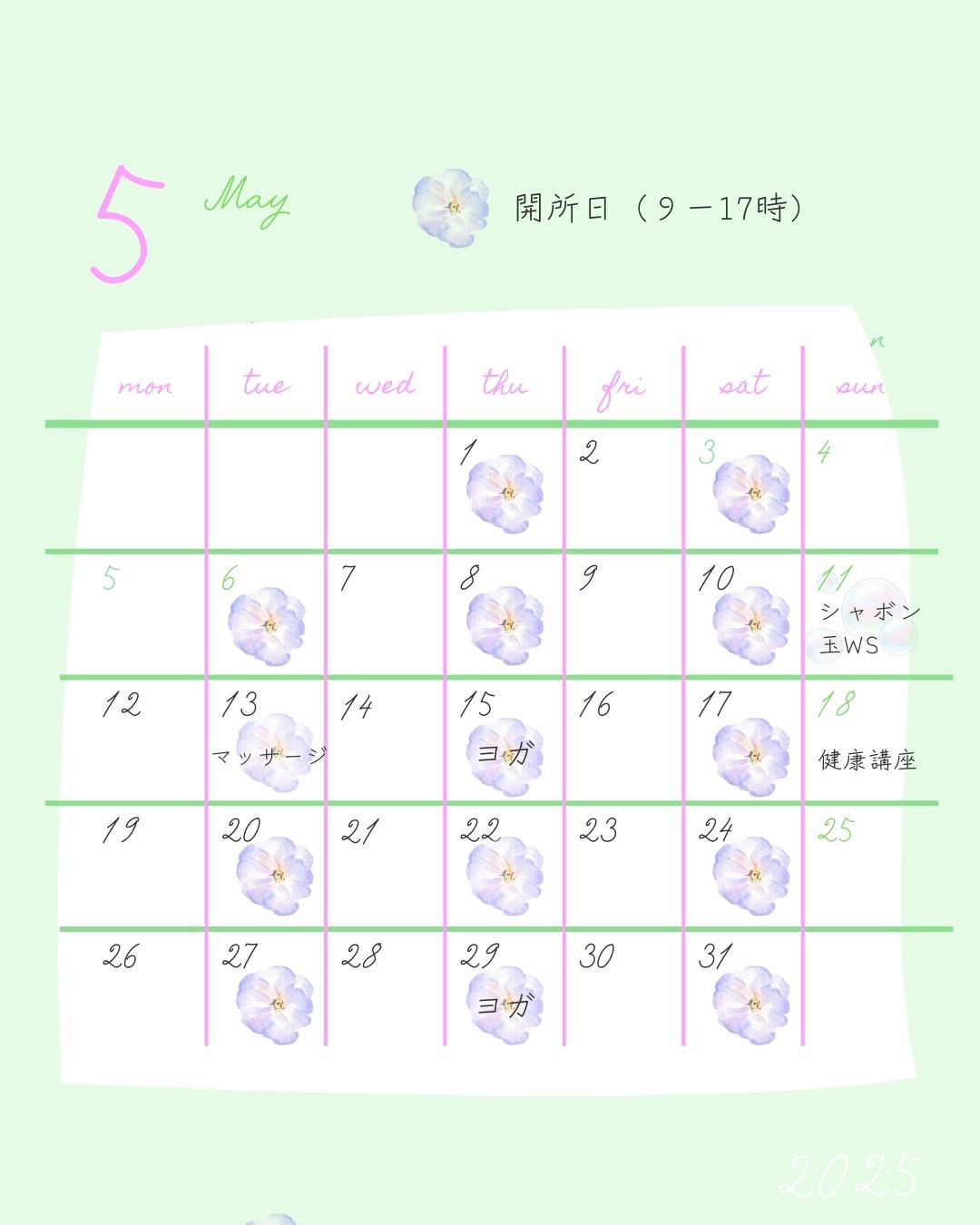 5月開所日のお知らせ